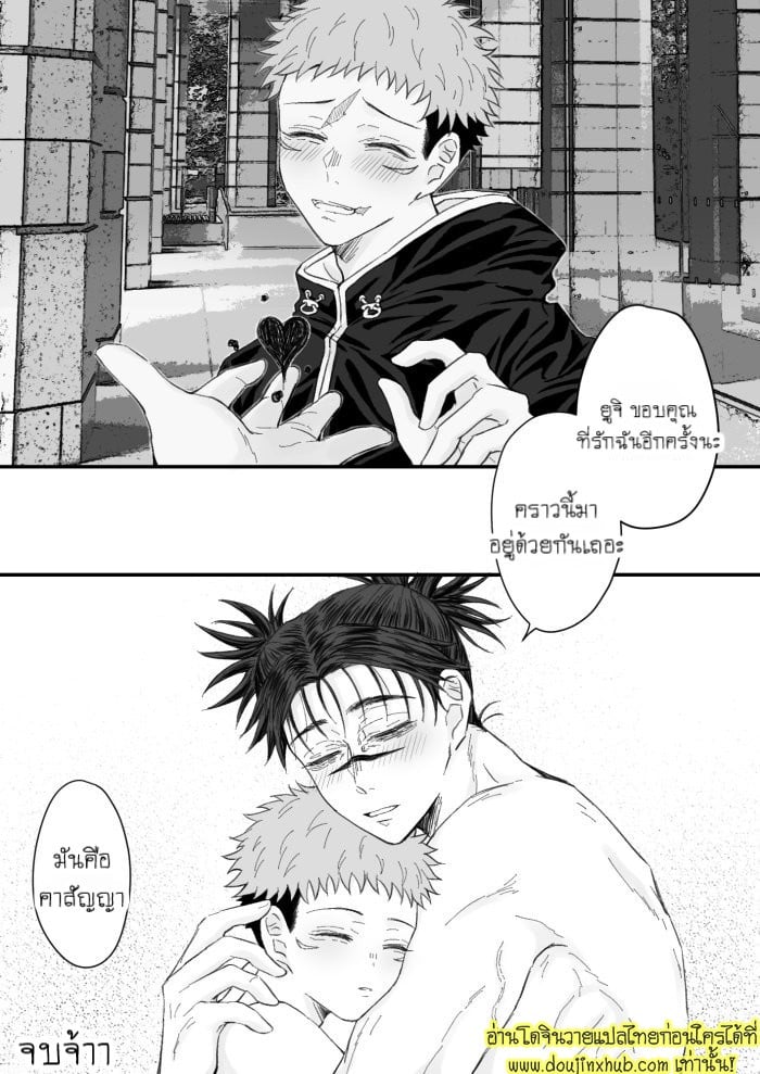 การรอคอย ChoIta – Kagerou no Kanegoto – Jujutsu Kaisen